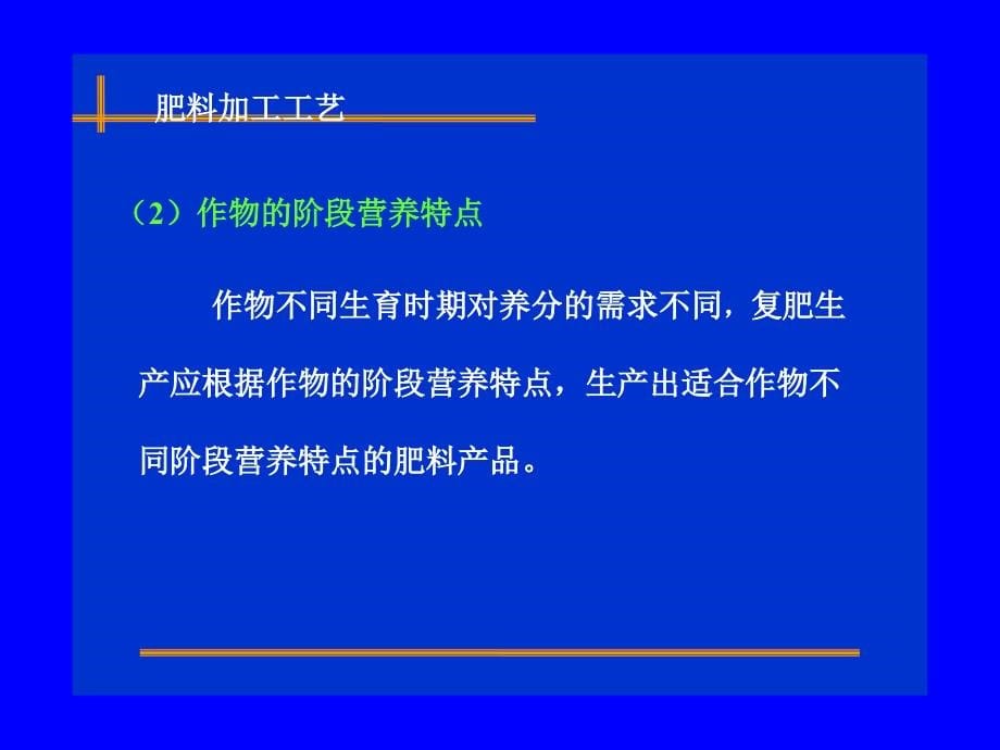 {生产工艺技术}肥料加工工艺5PPT166页_第5页