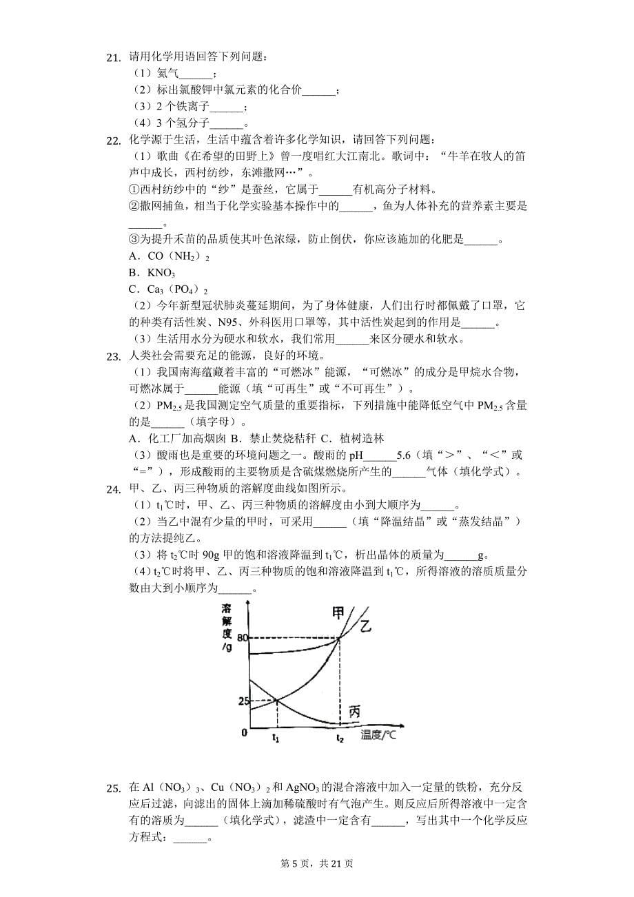 2020年黑龙江省牡丹江市中考化学试卷_第5页