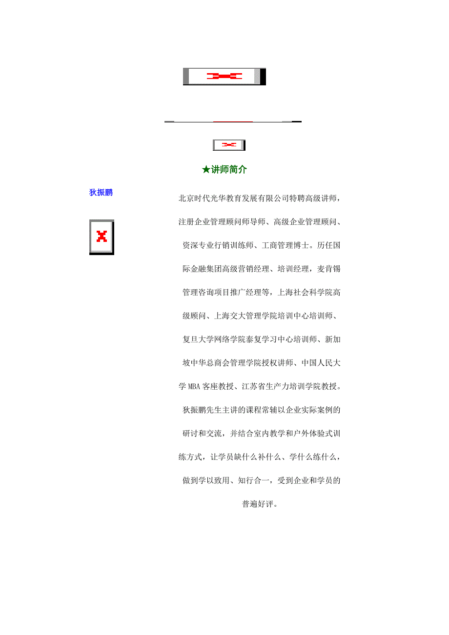 (2020年)经营管理知识某部门委派工作的认知意义._第1页