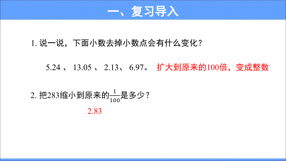 《小数乘整数第2课时》公开课教学PPT课件【人教版五年级数学上册】_第2页