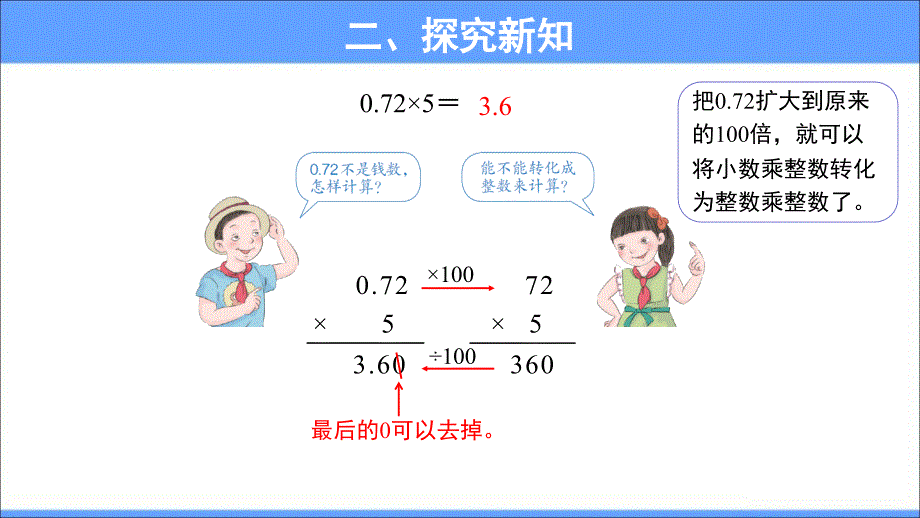 《小数乘整数第2课时》公开课教学PPT课件【人教版五年级数学上册】_第3页