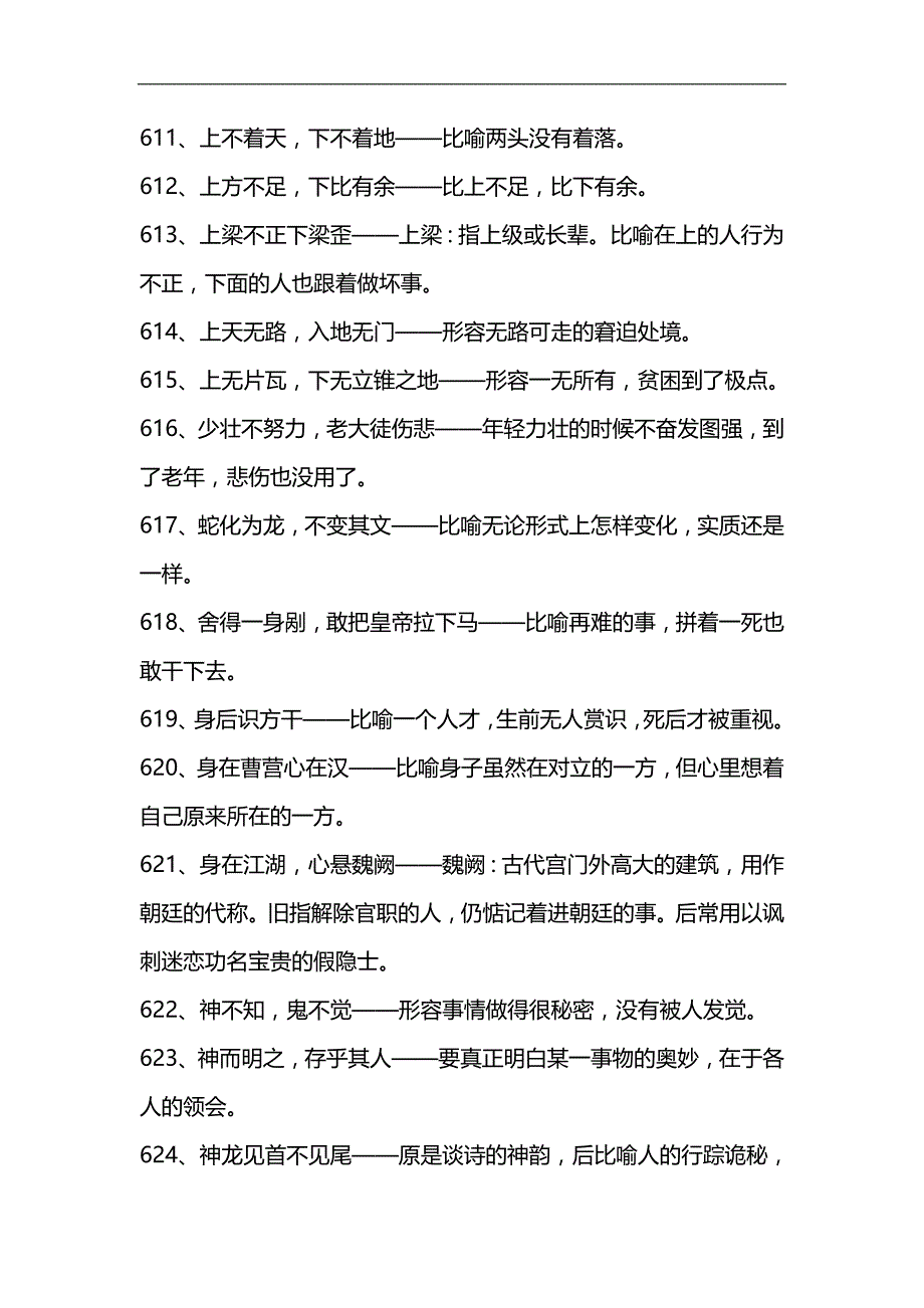 写材料常用俗语惯用语类编300句（四）_第2页