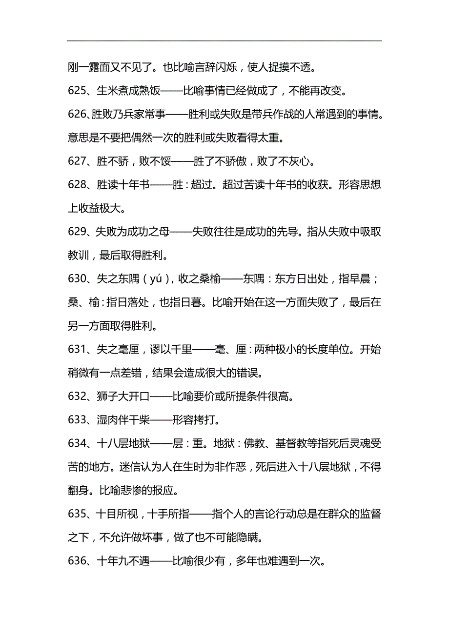 写材料常用俗语惯用语类编300句（四）_第3页