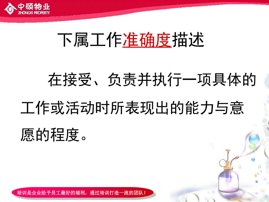 {激励与沟通}如何培养与激励下属_第3页