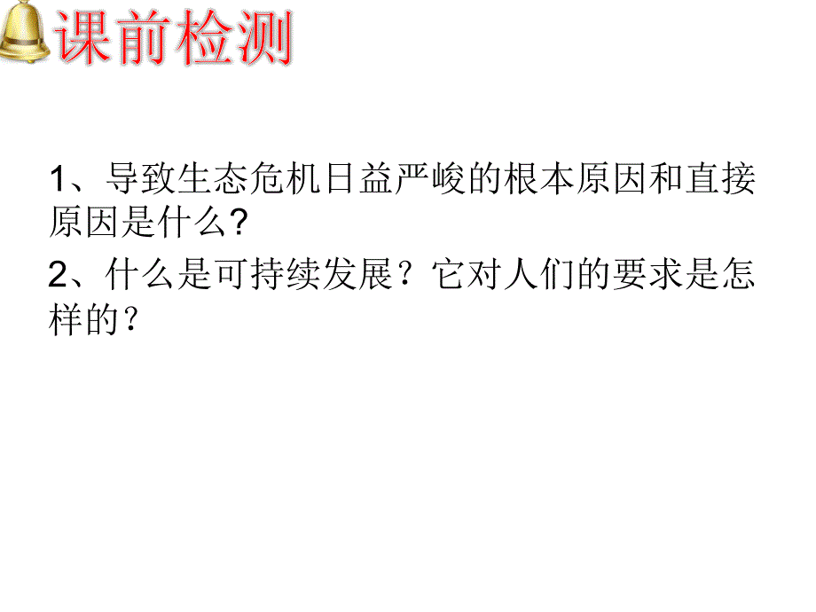 {情绪压力与情商}第二节我国的环境压力_第1页