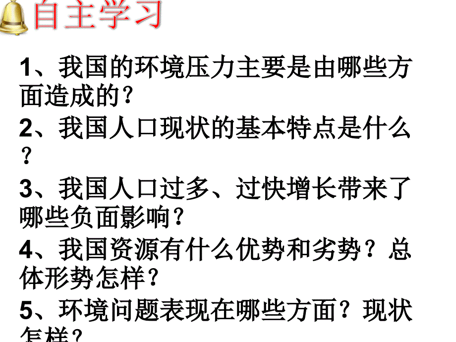 {情绪压力与情商}第二节我国的环境压力_第4页