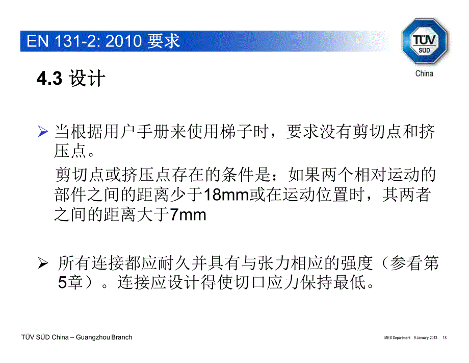 梯子欧洲EN131测试项目_第1页