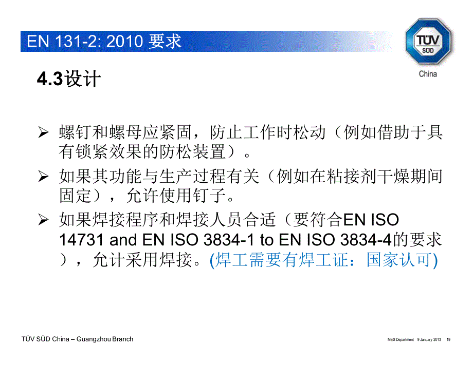 梯子欧洲EN131测试项目_第2页