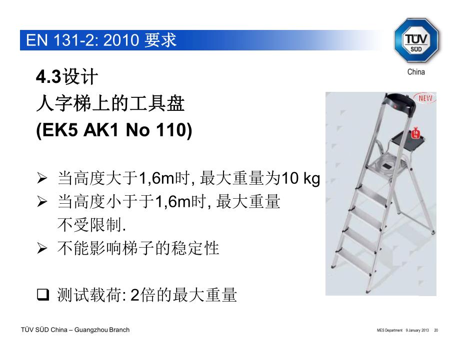 梯子欧洲EN131测试项目_第3页