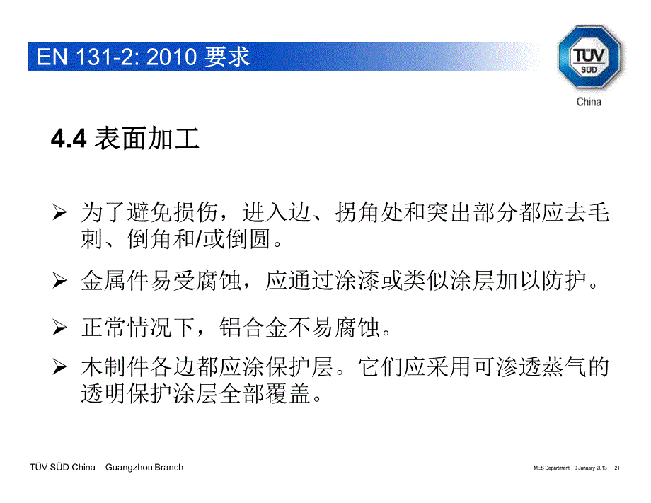 梯子欧洲EN131测试项目_第4页