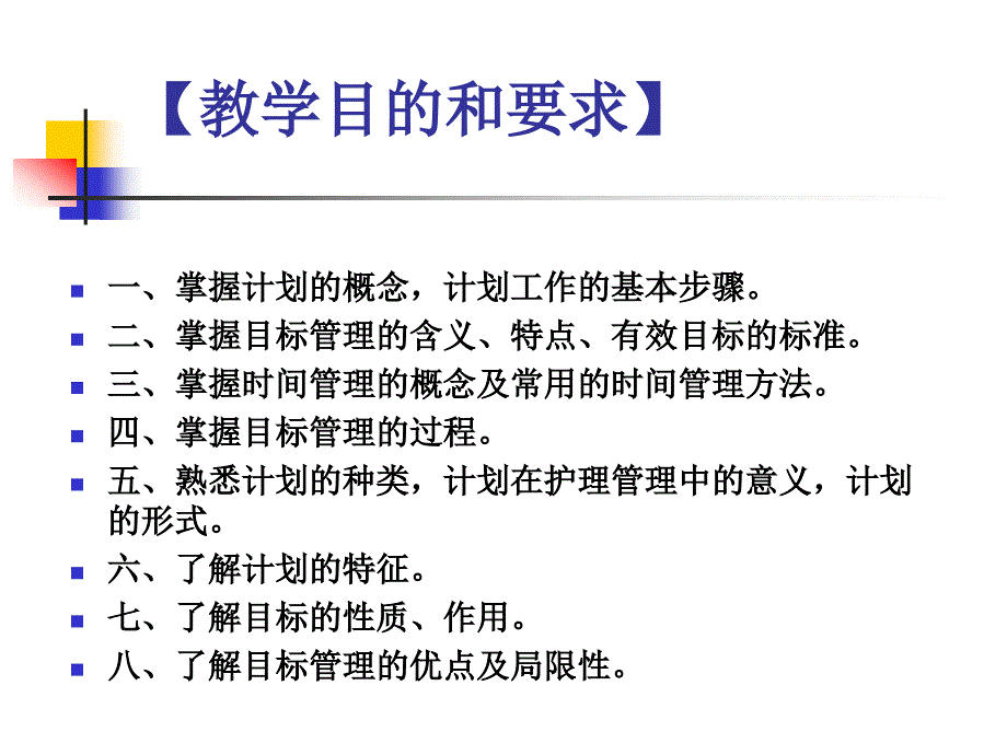 {人力资源岗位职责}第三章计划职能_第3页