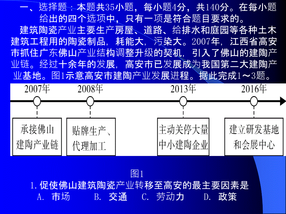 2020高三广东一模地理试卷讲评_第3页