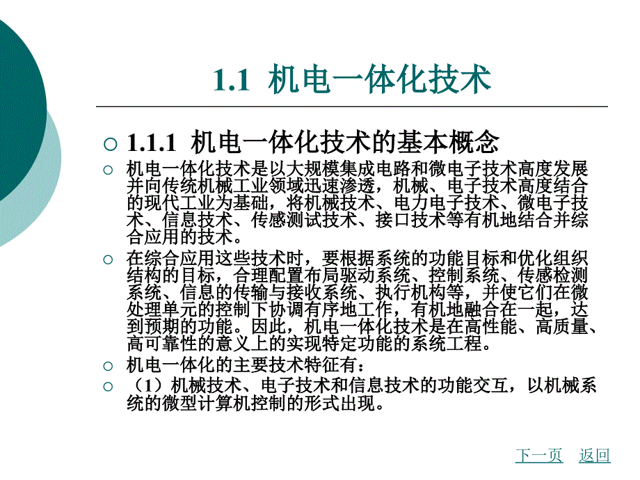 {设备管理}MPS自动生产线实训设备概述_第2页