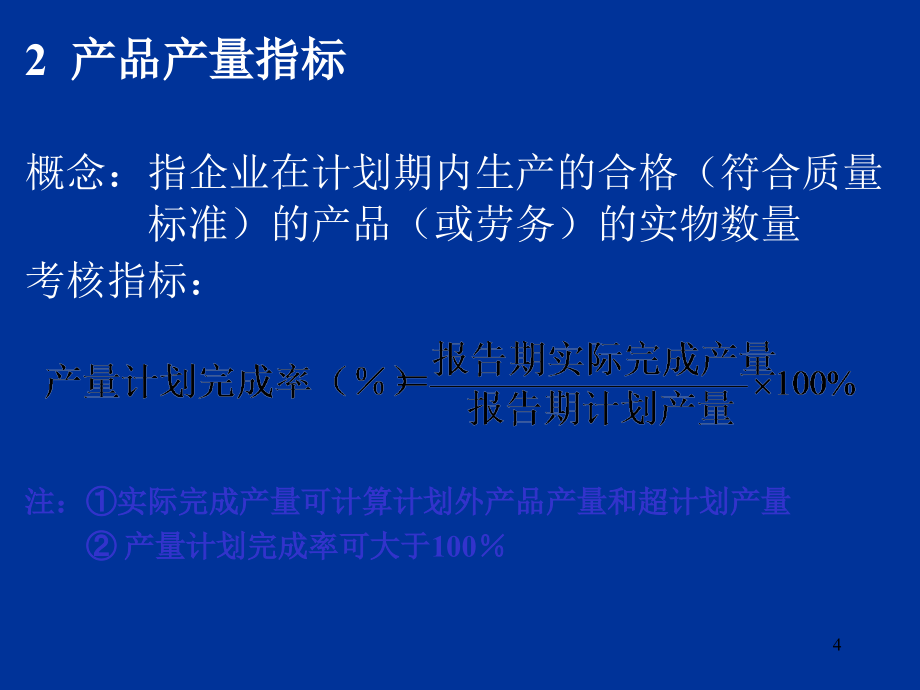 {生产计划培训}生产计划与生产作业计划培训讲义_第4页