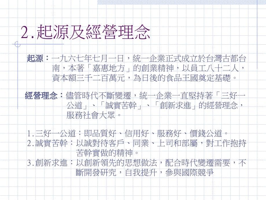 {KPI绩效指标}台湾企业环境绩效指标_第5页