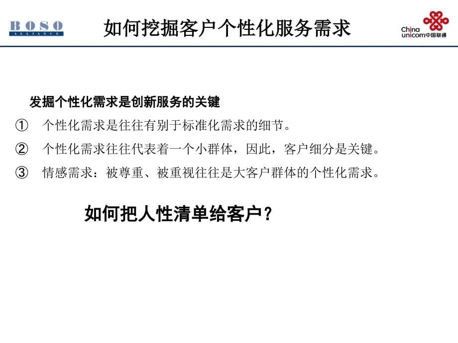 {情绪压力与情商}中国移动关于如何进行客户维系与心态处理培训_第5页