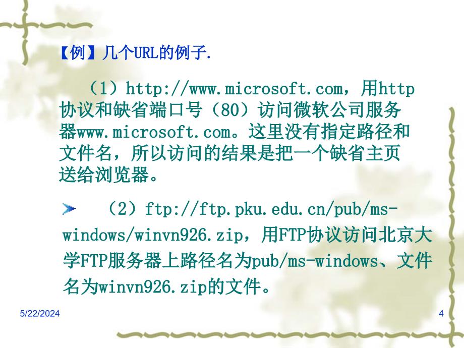 网页设计与制作第一章网页制作基础课件研究报告_第4页