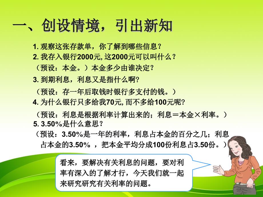 六年级数学下册课件第二单元第四节利率例4人教新课标11_第3页