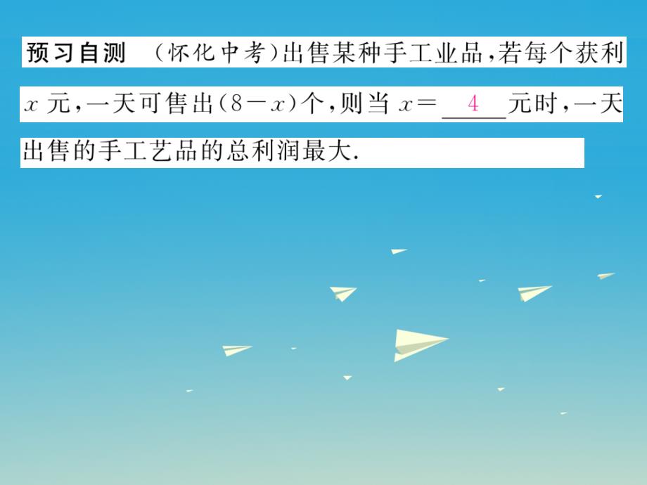 九年级数学下册2二次函数4二次函数的应用第2课时最大利润课件（新版）北师大版_第3页