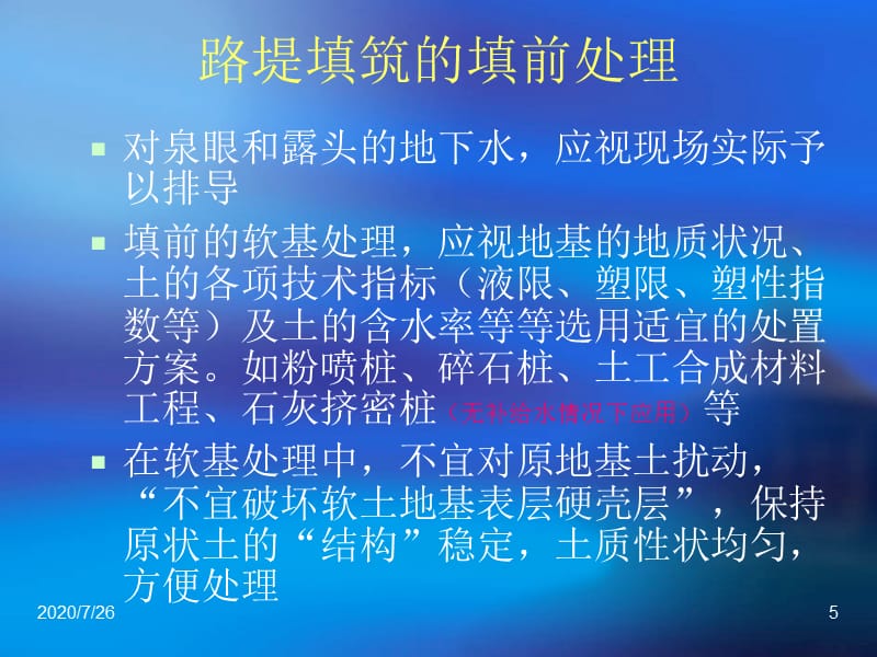 {生产管理知识}陕西关中地区公路路基施工技术修订_第5页