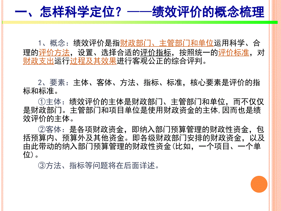 {人力资源工作分析}财政专项资金重点项目绩效评价工作规程及案例分析_第4页