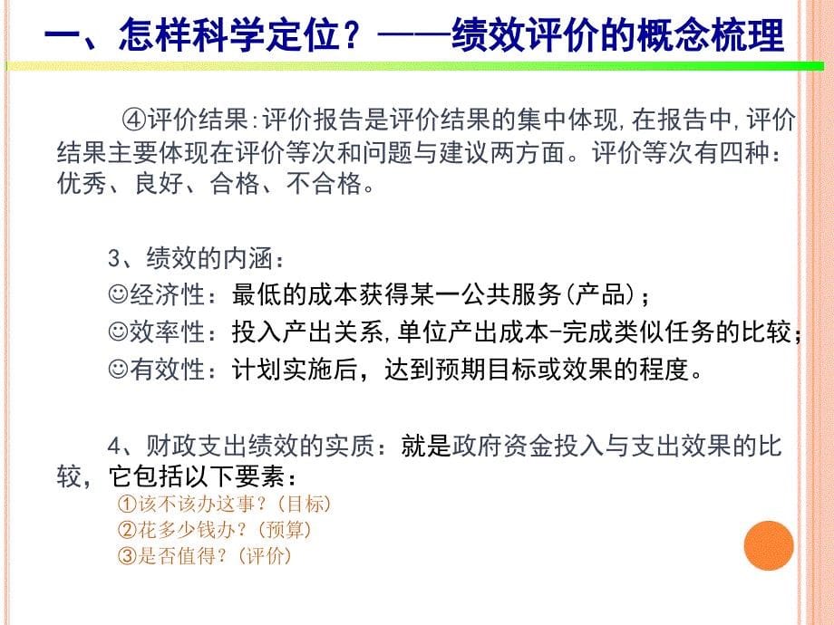 {人力资源工作分析}财政专项资金重点项目绩效评价工作规程及案例分析_第5页