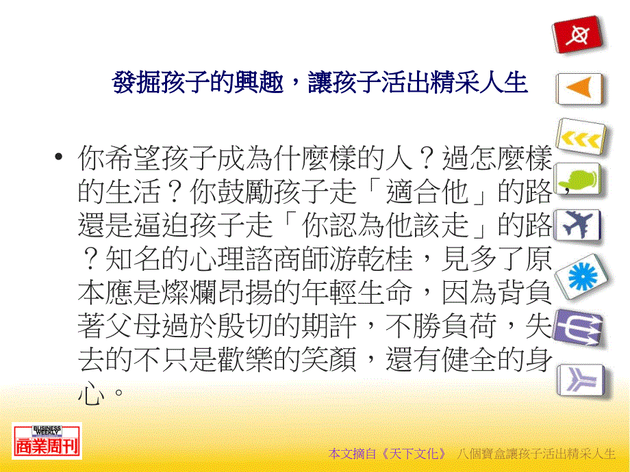 先进观念轻鬆掌握课件复习课程_第2页