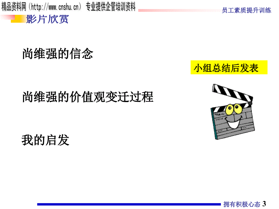 {情绪压力与情商}如何才能拥有积极心态_第3页