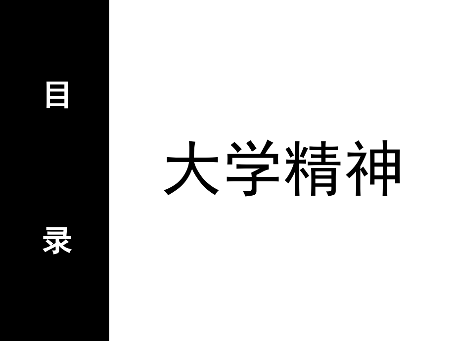 {办公文秘}大学精神文秘我的职业_第2页