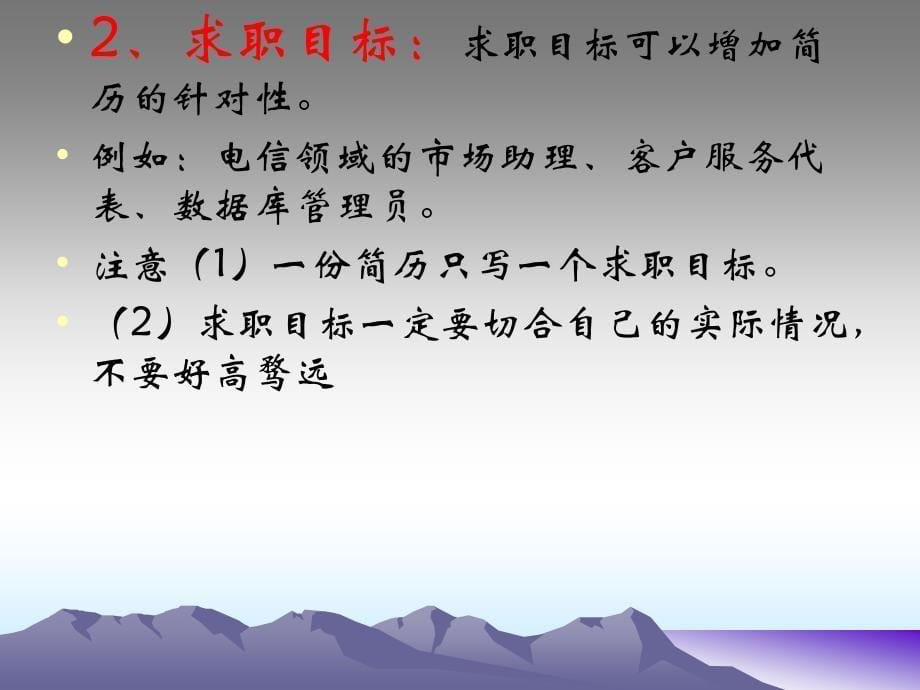 {求职简历模板}第一单元简历求职信辞职信_第5页