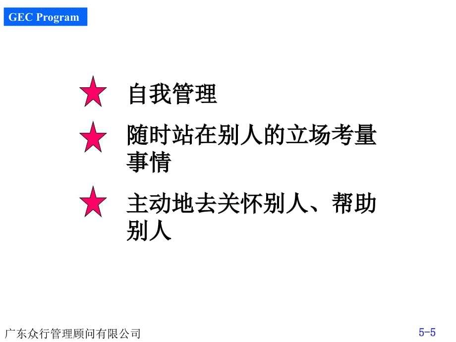 {人力资源入职指引}企业入职培训之企业内的人际关系_第5页