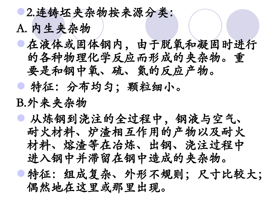 {设备管理}连铸工艺设备06连铸保护浇注_第2页