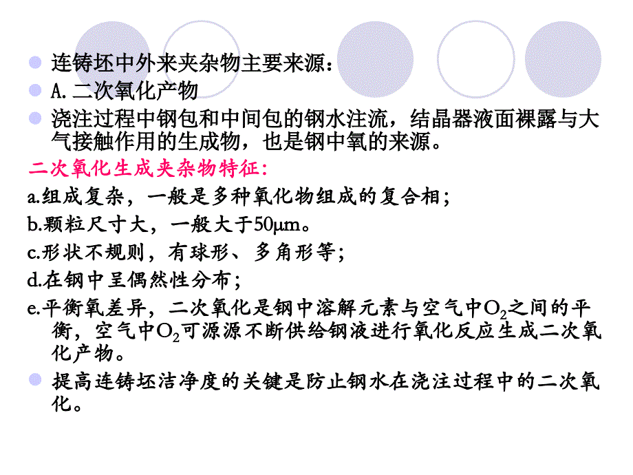 {设备管理}连铸工艺设备06连铸保护浇注_第3页