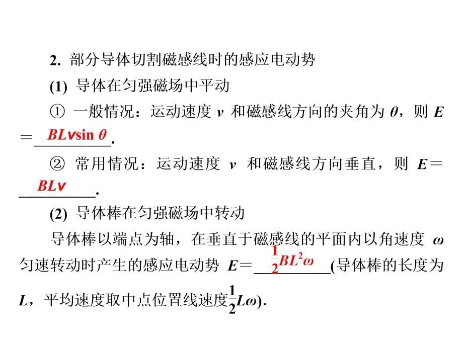 江苏省高考物理大一轮复习配套课件第十章电磁感应102_第5页