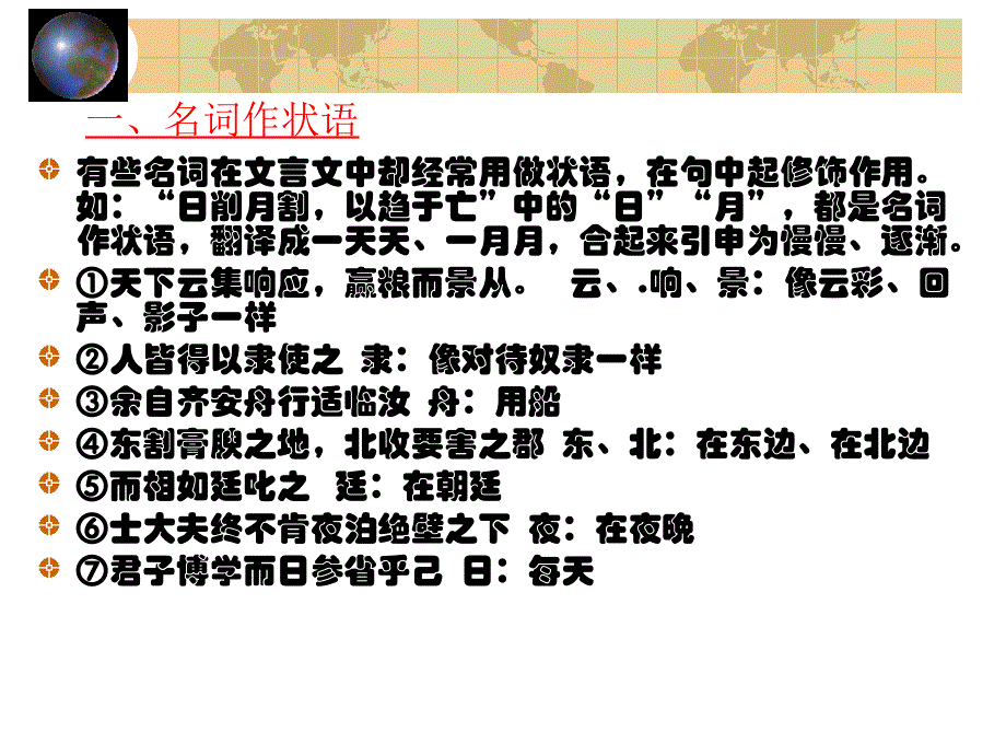 文言词类活用说课讲解_第2页