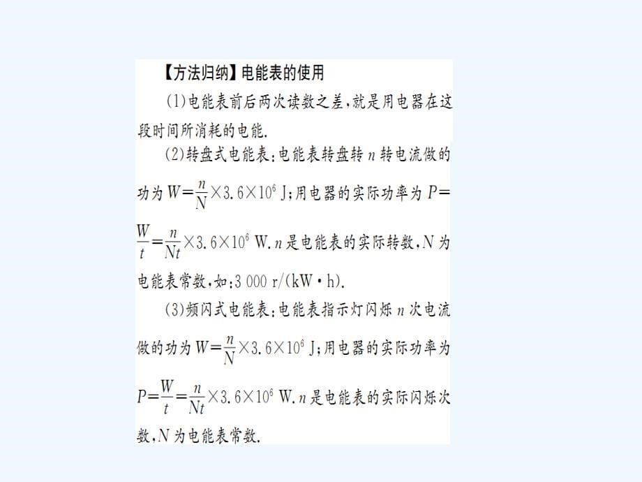 中考物理第一轮考点系统复习-第十五章-电功率课件_第5页