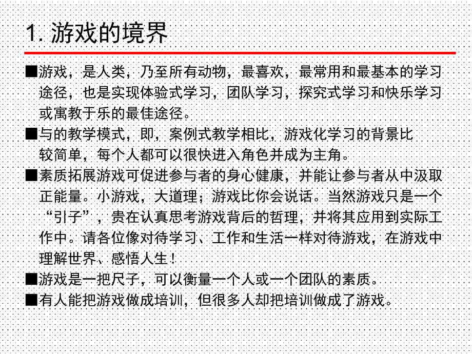 {情绪压力与情商}团队破冰与情商修炼讲义_第3页