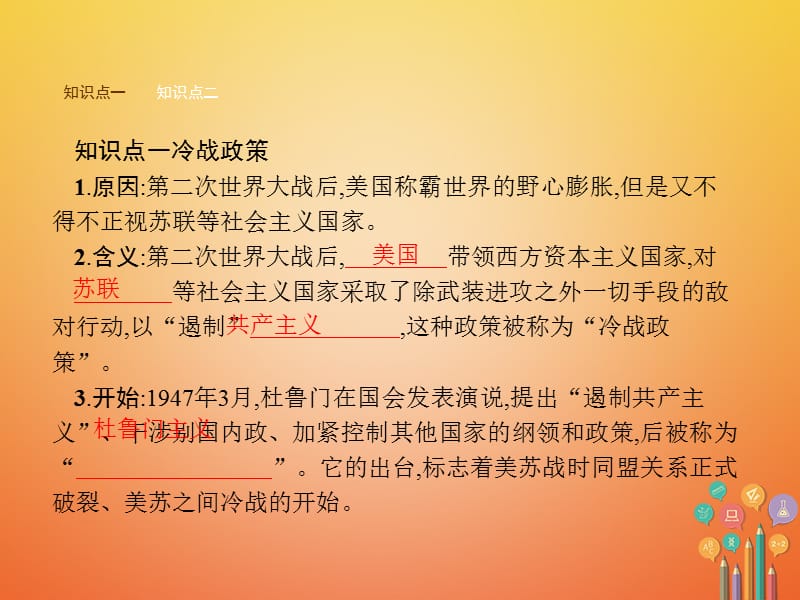 九年级历史下册第七单元战后世界格局的演变14冷战中的对峙课件新人教版_第3页