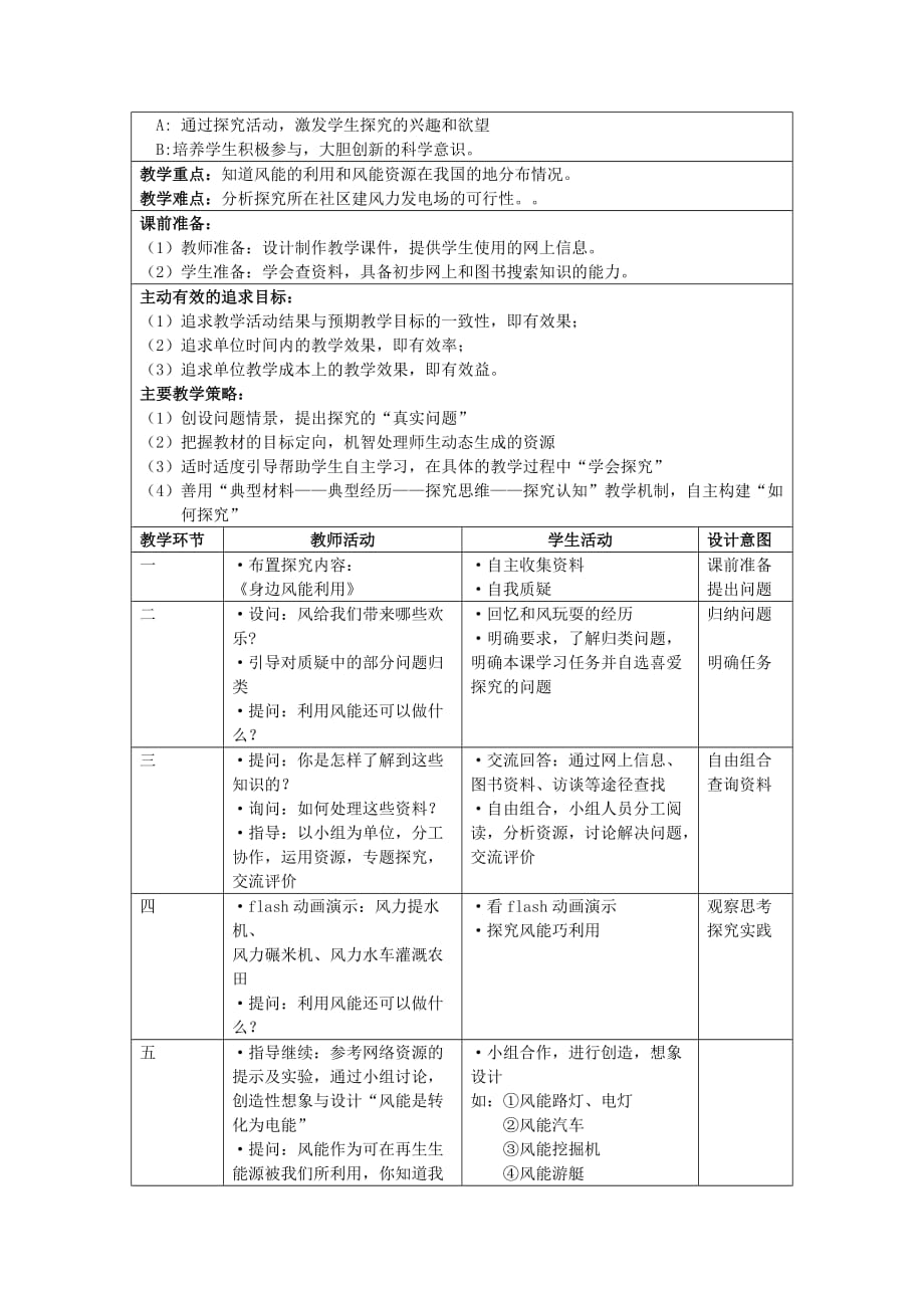 小学五年级探究型课程教学设计_第2页