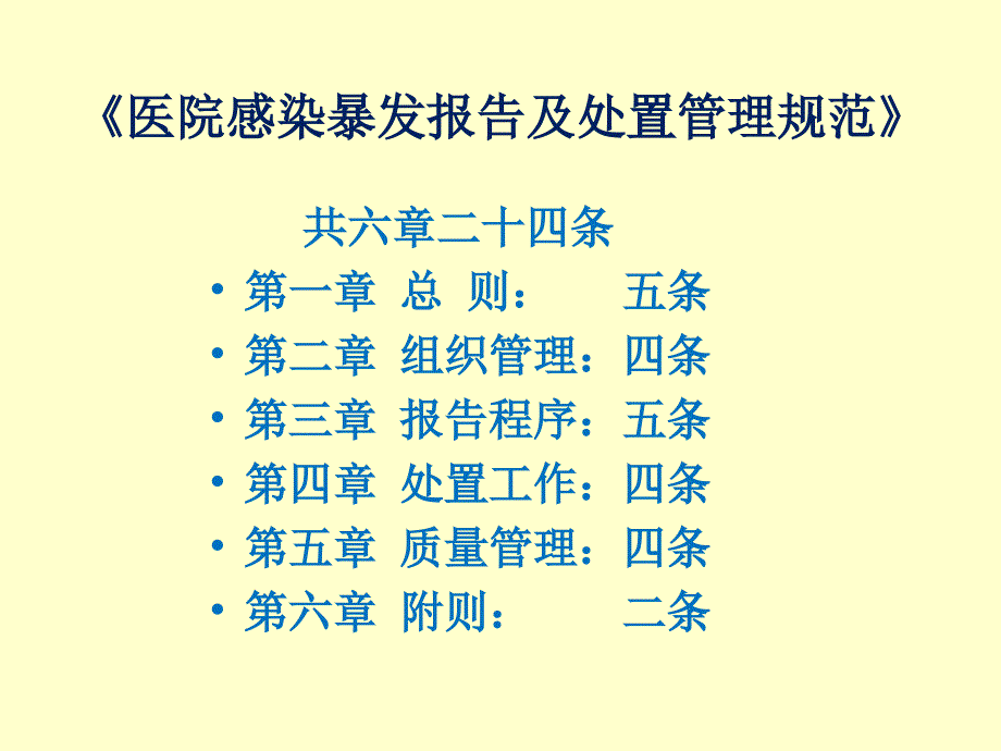 医院感染暴发报告流程与处置预案27544_第2页