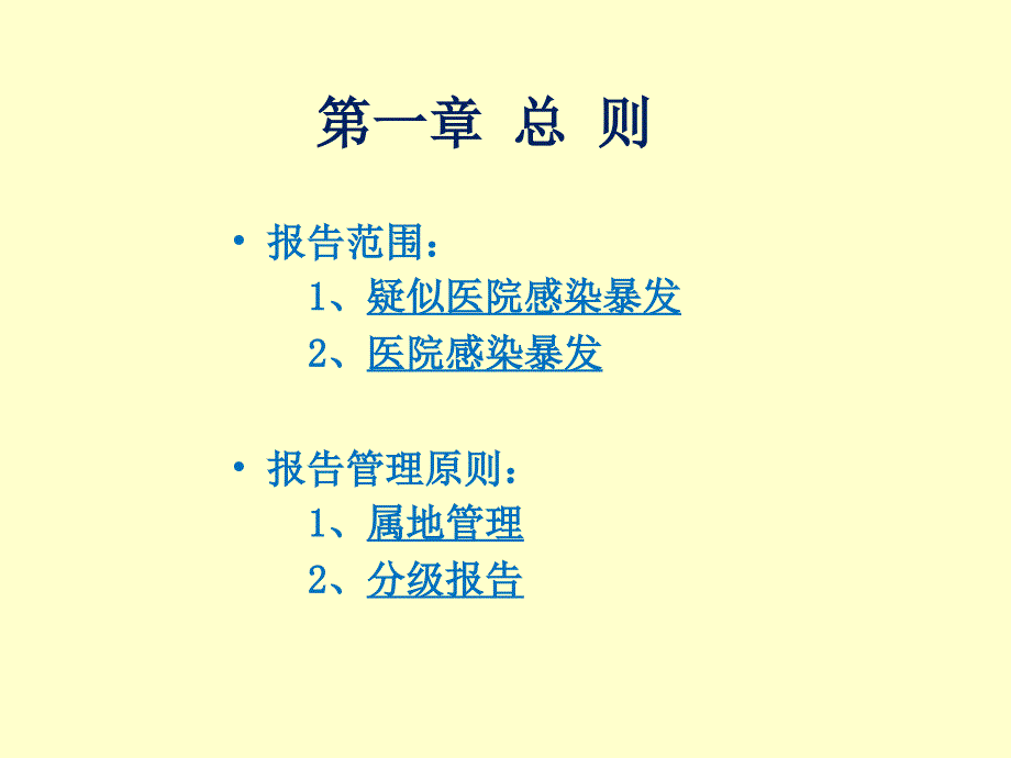 医院感染暴发报告流程与处置预案27544_第3页