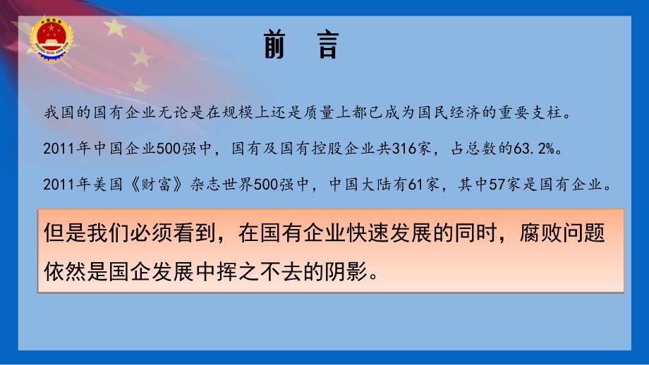 {人力资源岗位职责}企业职务犯罪惩治与预防概述_第2页