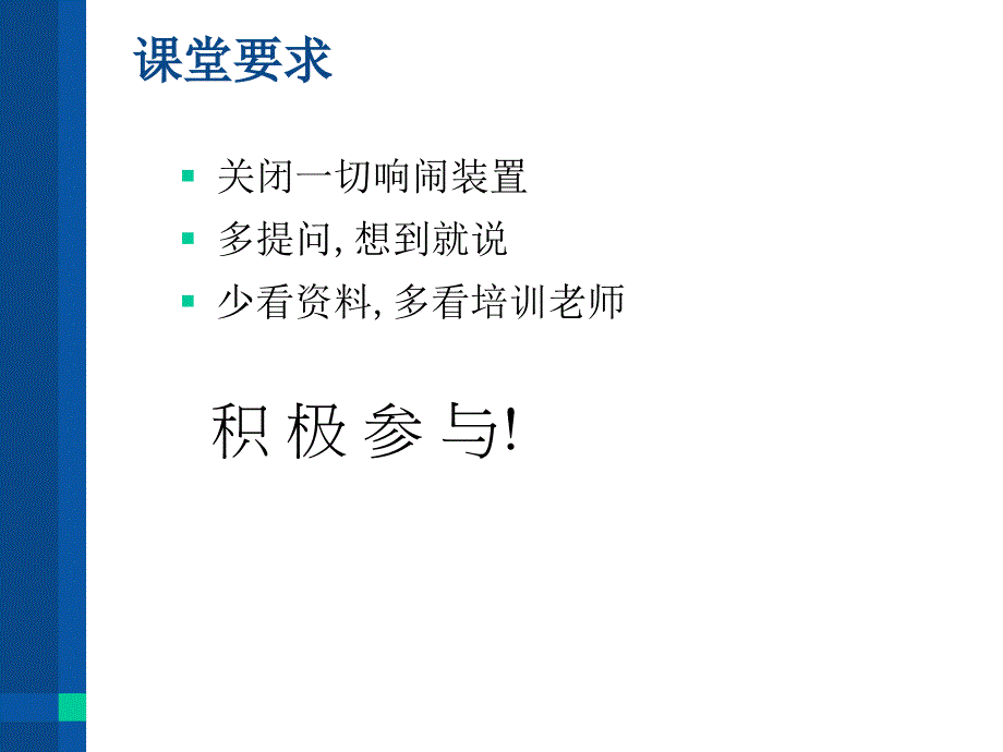 {激励与沟通}沟通技巧培训_第3页