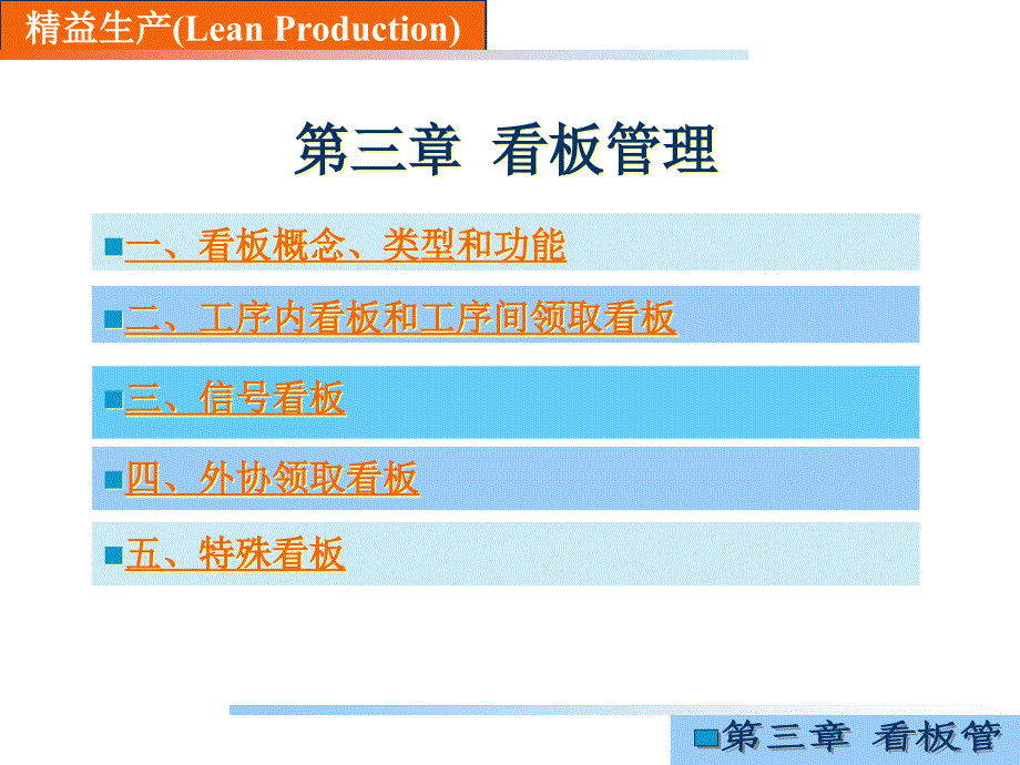 {目视化看板管理}看板管理培训教材_第2页