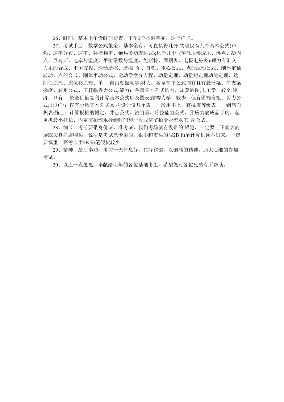 过来人谈：注册结构工程师考试基础高分经验_第2页