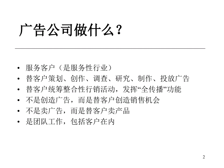 {人力资源岗位定员}广告公司的内部组织与人员配置讲义_第2页