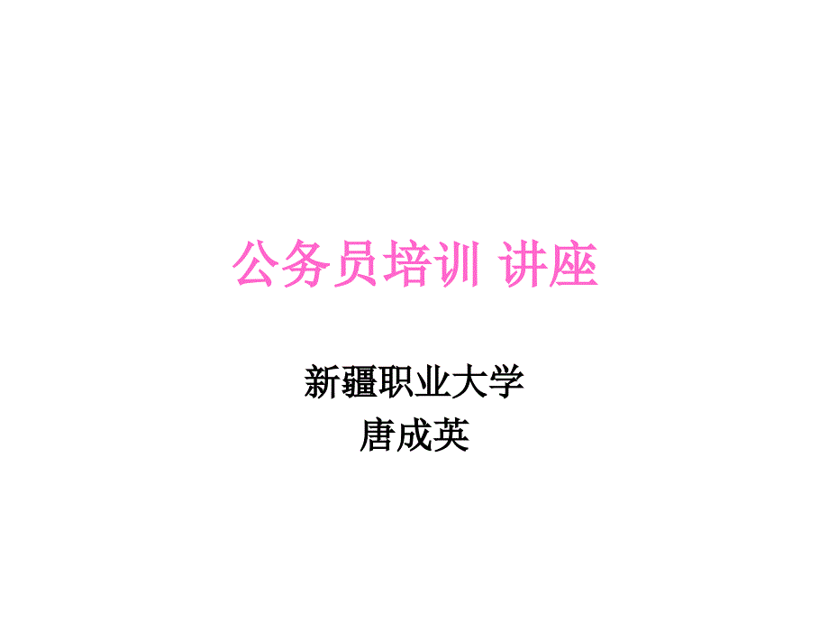 {会议管理}办公室事务处理与会议组织讲座_第1页