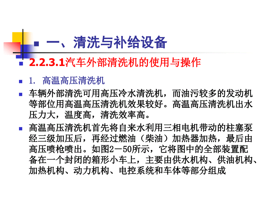 {设备管理}2231汽车维护清洗及补给设备_第2页