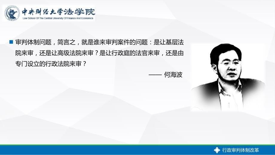 {行政总务}行政审判体制改革概论_第5页