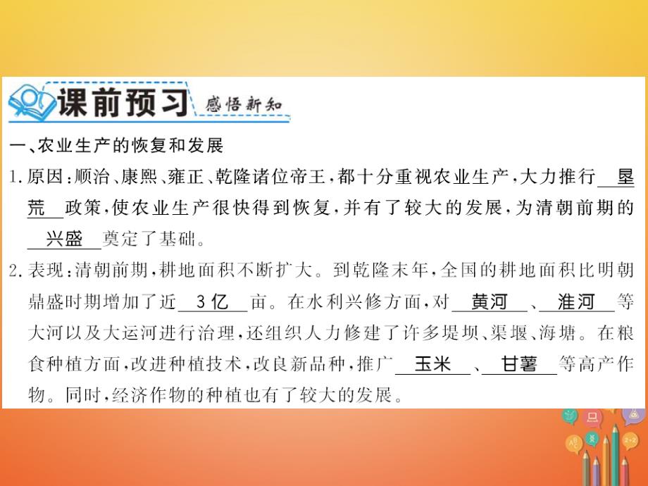 七年级历史下册第19课清朝前期社会经济的发展习题课件新人教版_第2页